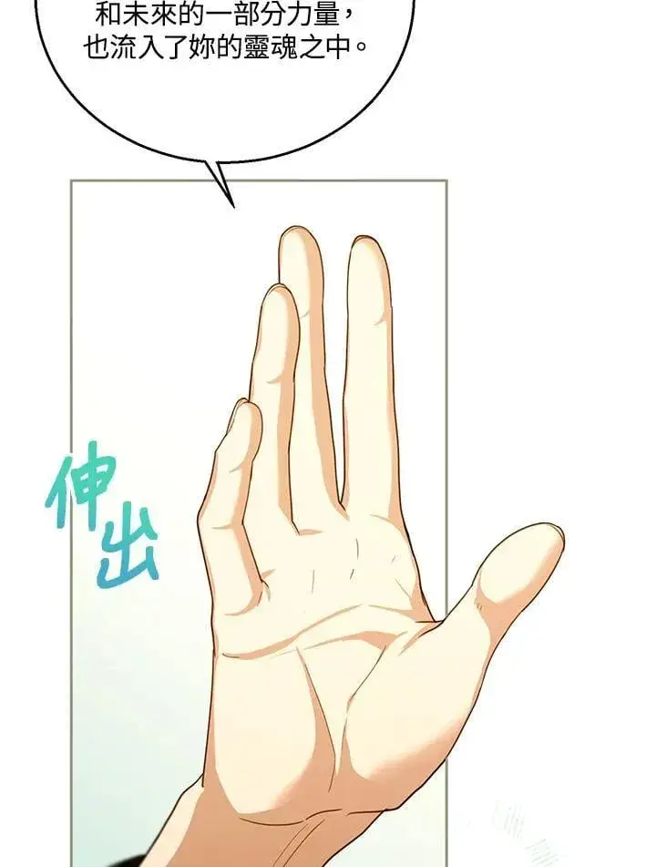 漫画《怀了恶棍的孩子》第91话第30张图