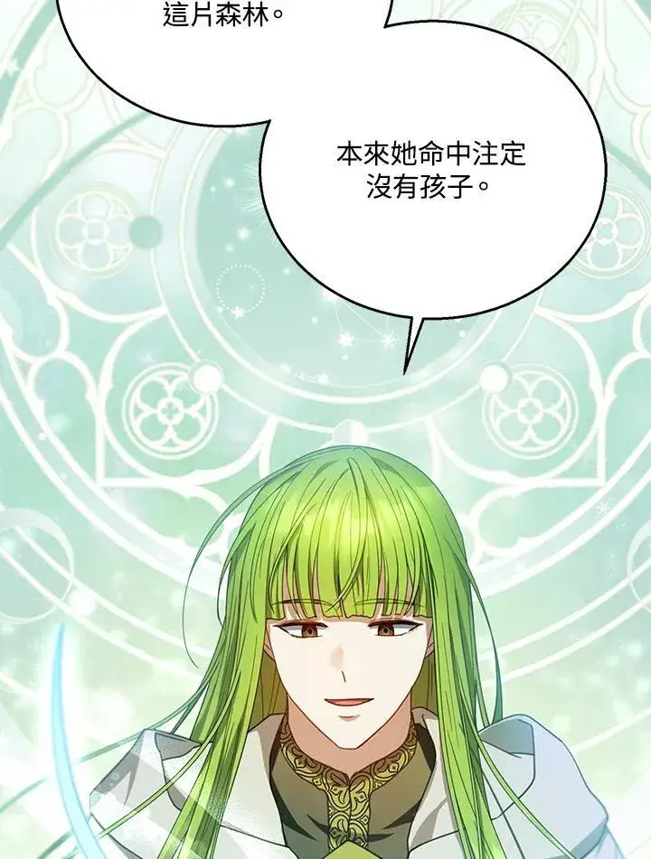 漫画《怀了恶棍的孩子》第91话第32张图