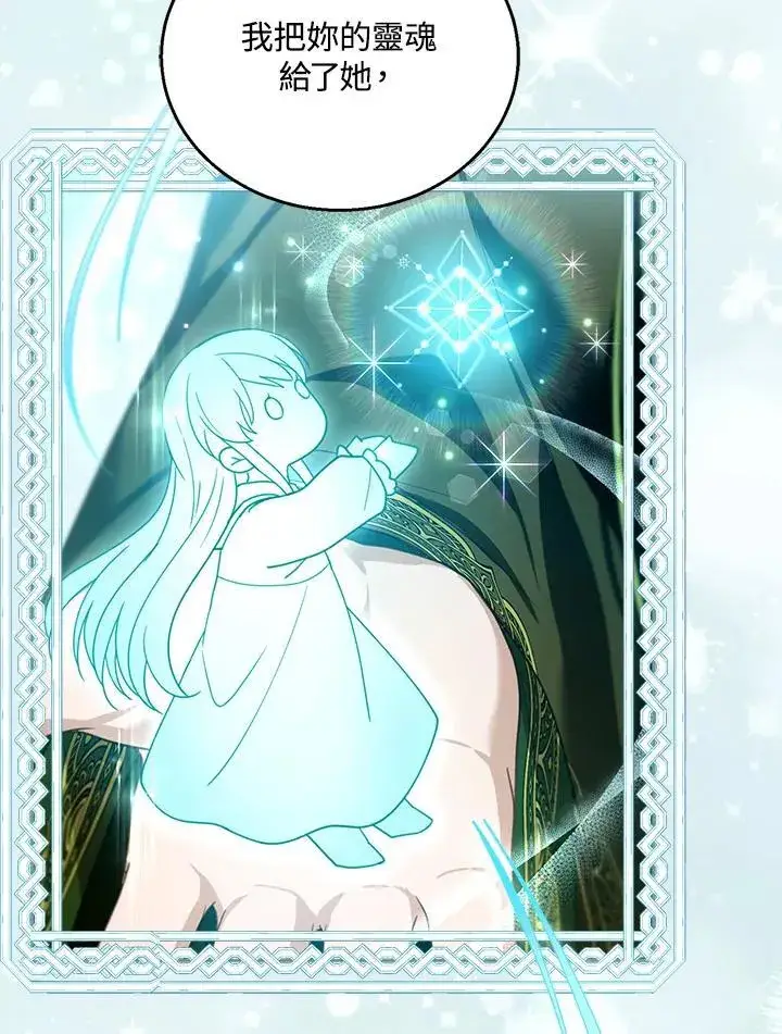 漫画《怀了恶棍的孩子》第91话第34张图
