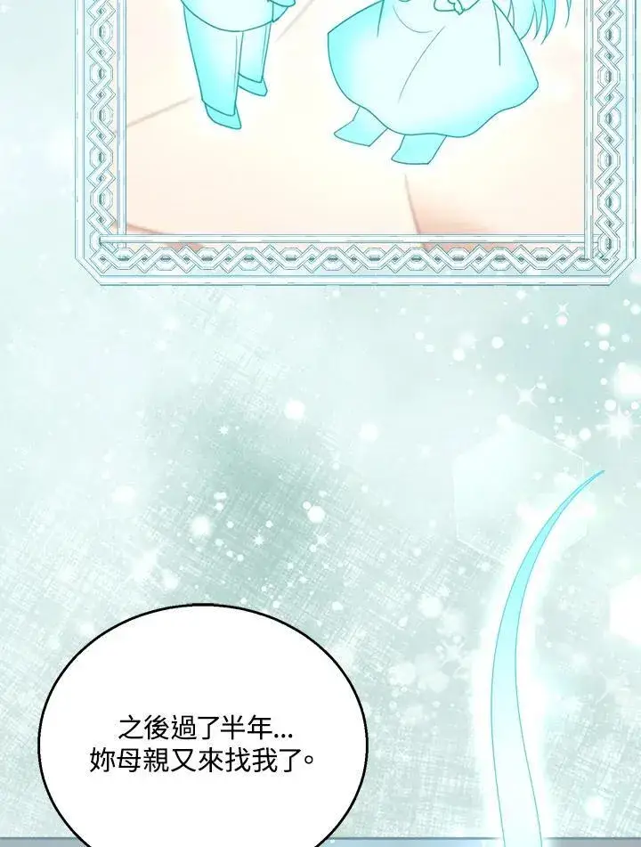 漫画《怀了恶棍的孩子》第91话第36张图