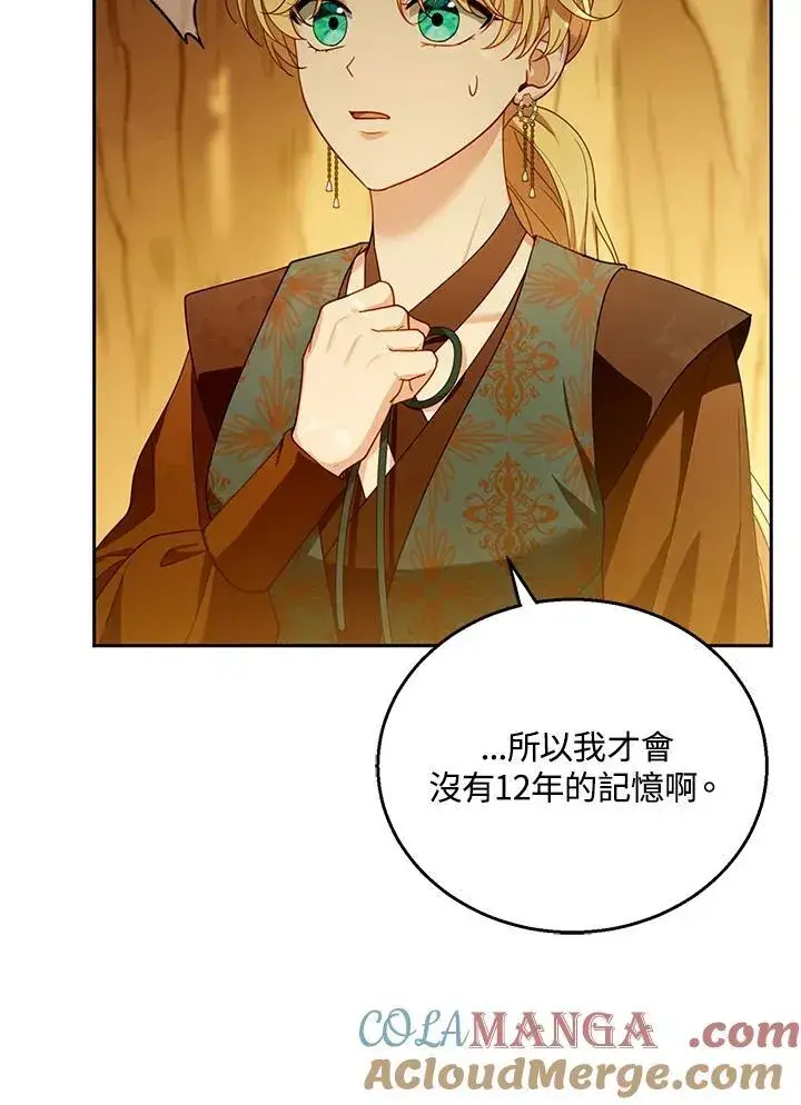 漫画《怀了恶棍的孩子》第91话第41张图