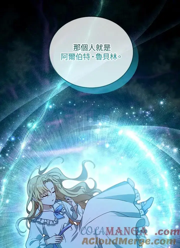漫画《怀了恶棍的孩子》第91话第45张图