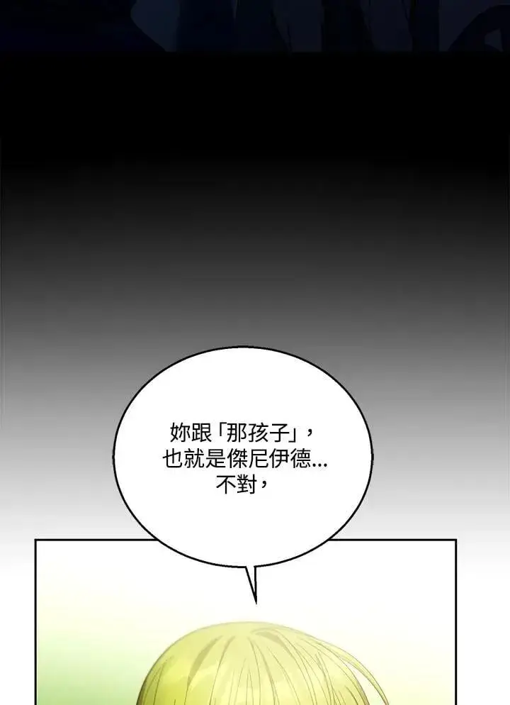 漫画《怀了恶棍的孩子》第91话第47张图
