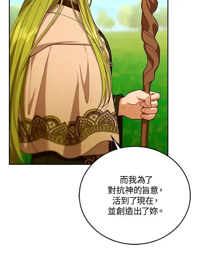 漫画《怀了恶棍的孩子》第91话第60张图