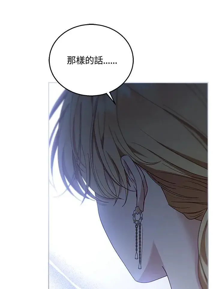 漫画《怀了恶棍的孩子》第91话第63张图