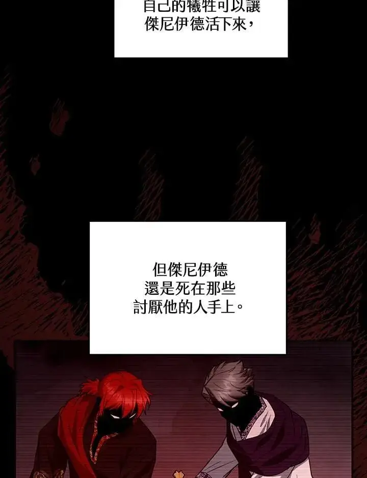 漫画《怀了恶棍的孩子》第91话第76张图