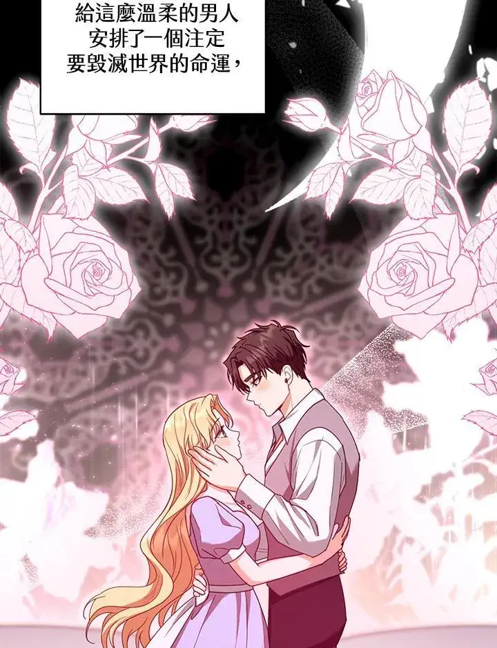 漫画《怀了恶棍的孩子》第91话第79张图
