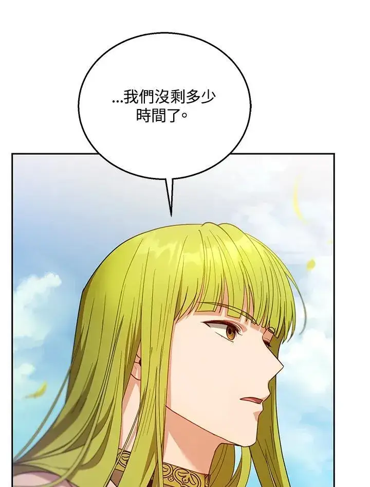 漫画《怀了恶棍的孩子》第91话第84张图