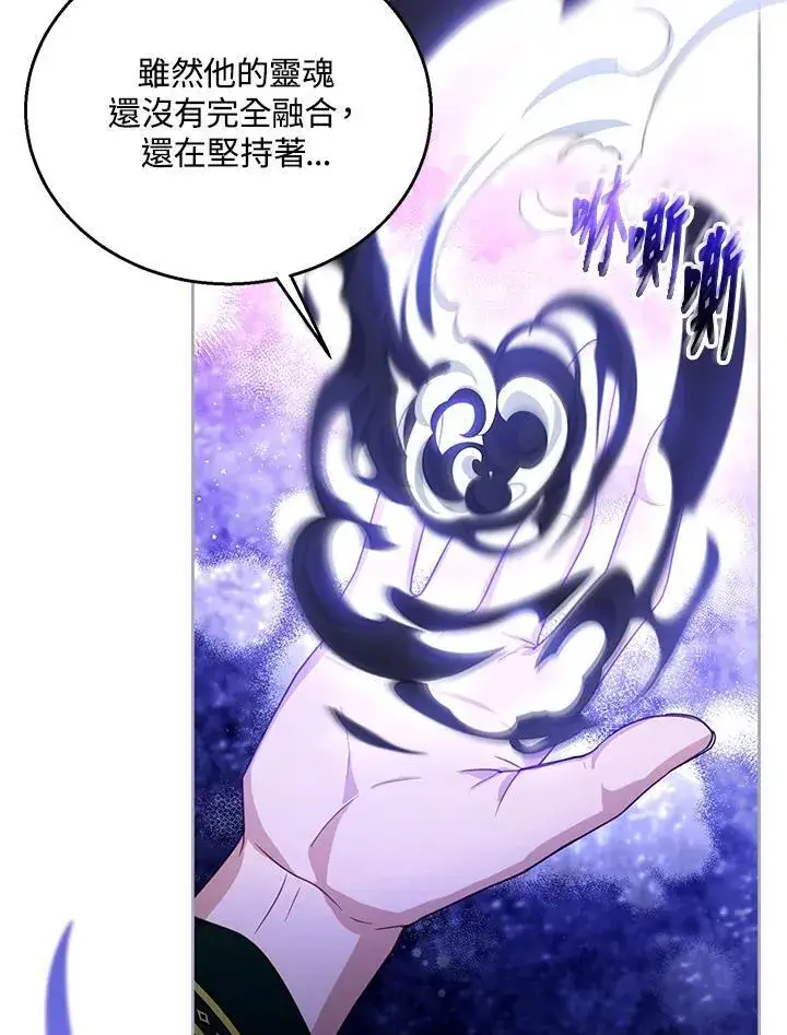 漫画《怀了恶棍的孩子》第91话第86张图