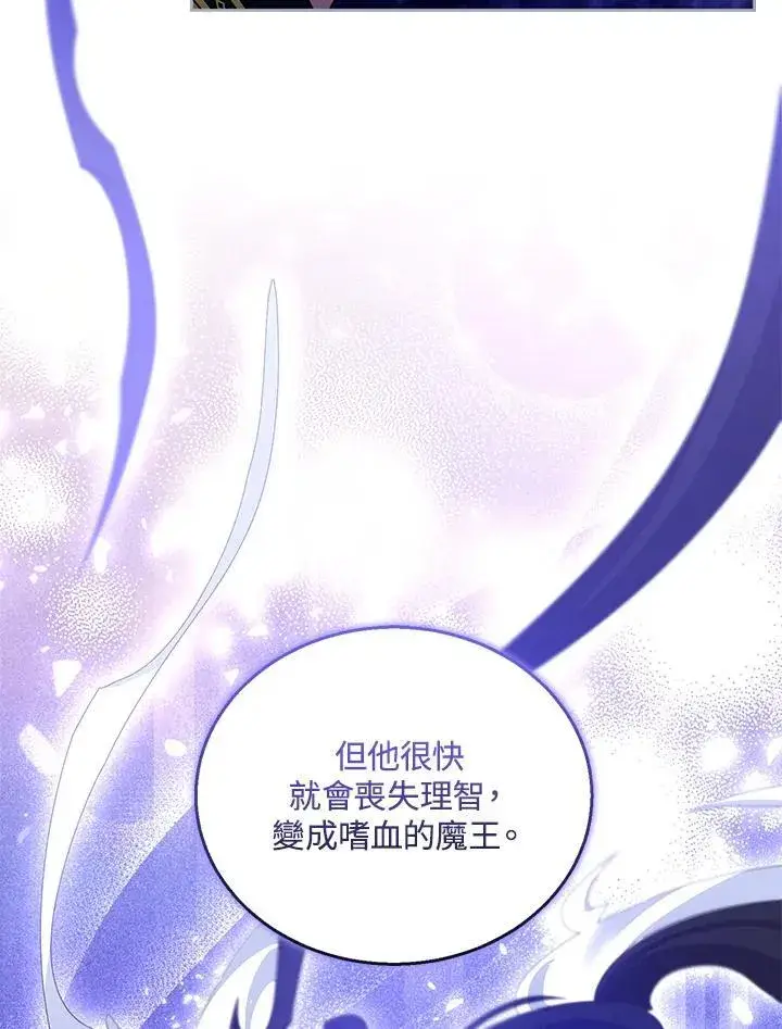 漫画《怀了恶棍的孩子》第91话第87张图