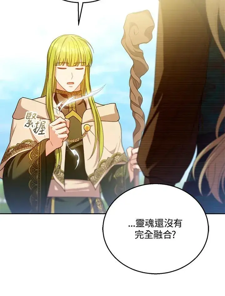 漫画《怀了恶棍的孩子》第91话第90张图