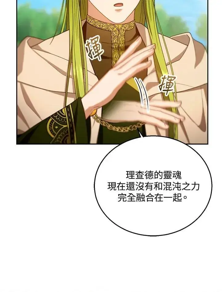 漫画《怀了恶棍的孩子》第91话第92张图