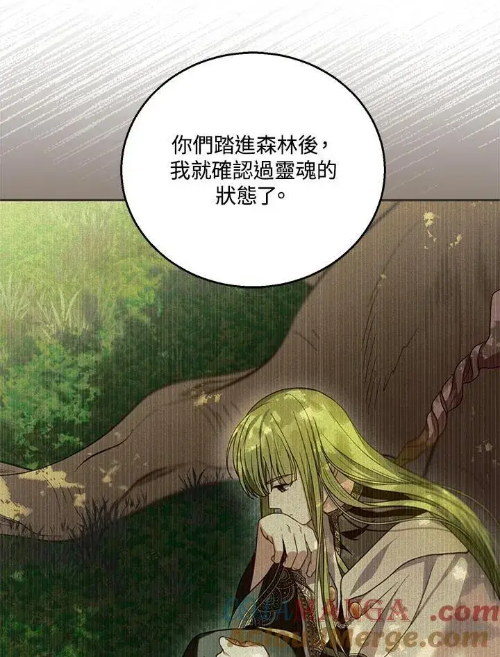 漫画《怀了恶棍的孩子》第91话第93张图