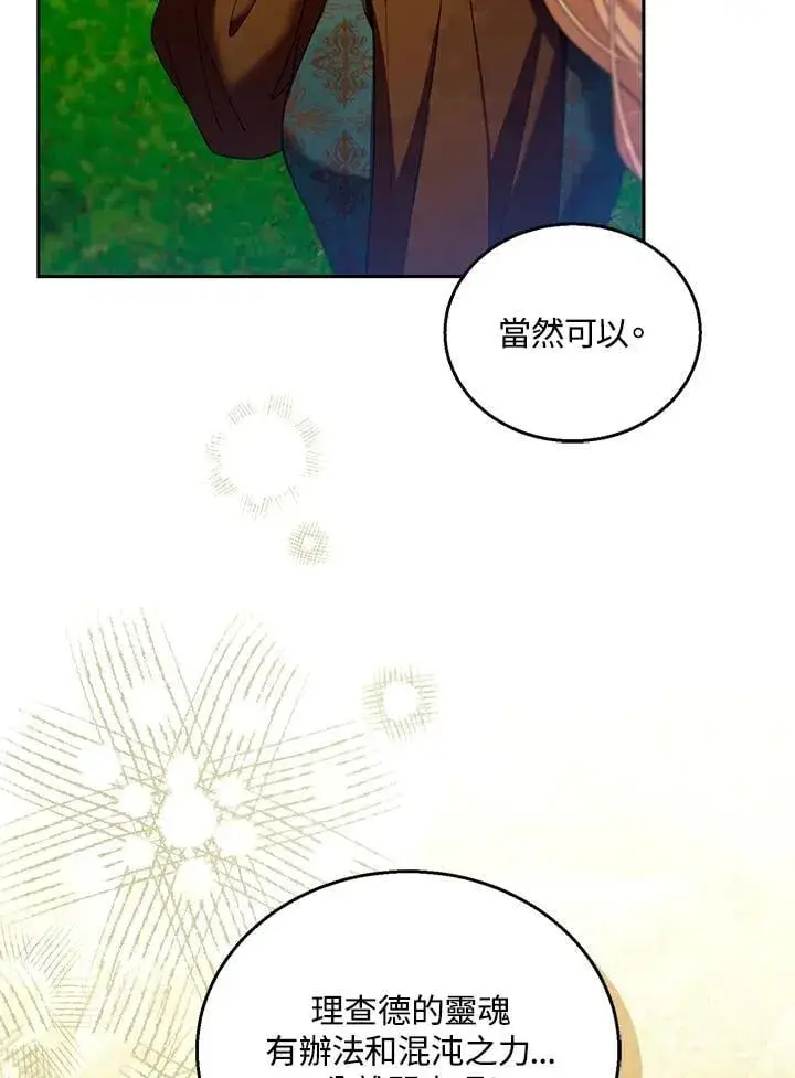 漫画《怀了恶棍的孩子》第91话第96张图