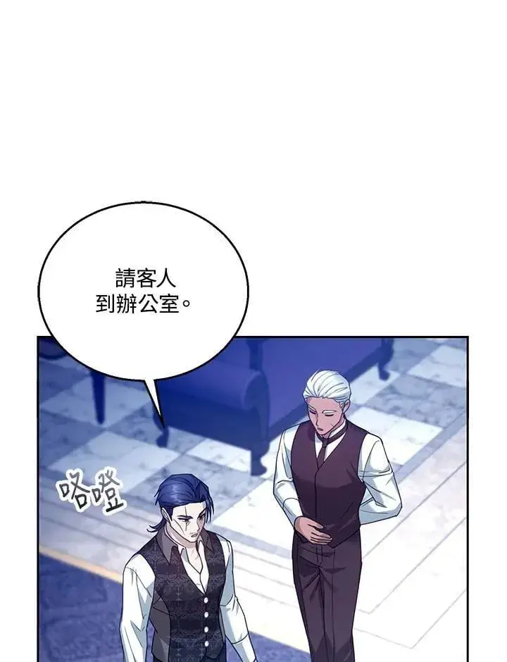 漫画《怀了恶棍的孩子》第92话第100张图