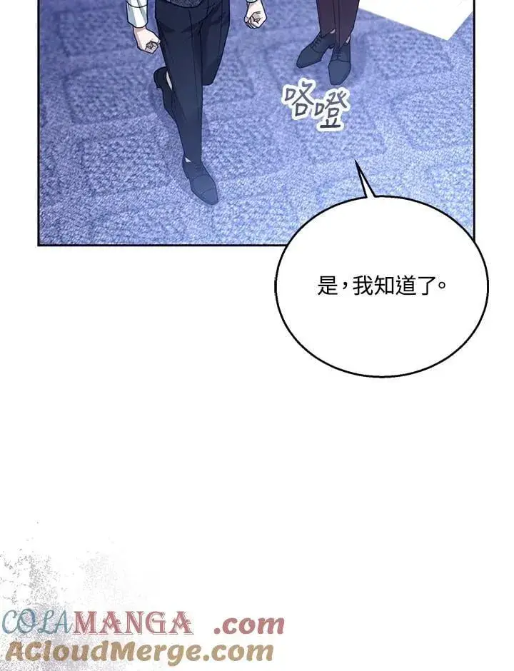 漫画《怀了恶棍的孩子》第92话第101张图