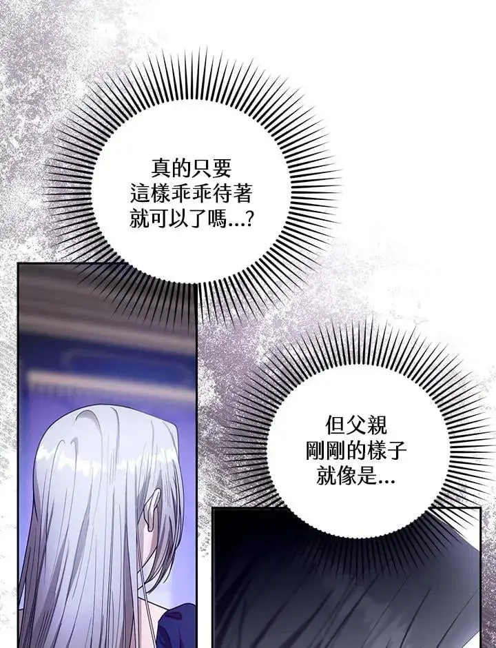 漫画《怀了恶棍的孩子》第92话第102张图