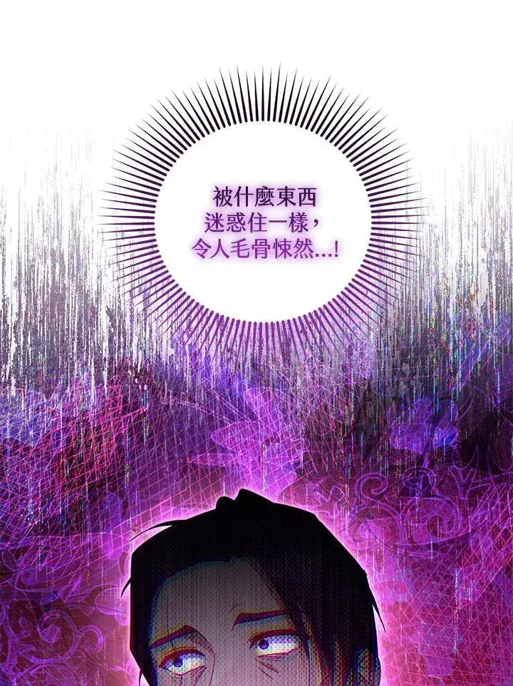漫画《怀了恶棍的孩子》第92话第104张图