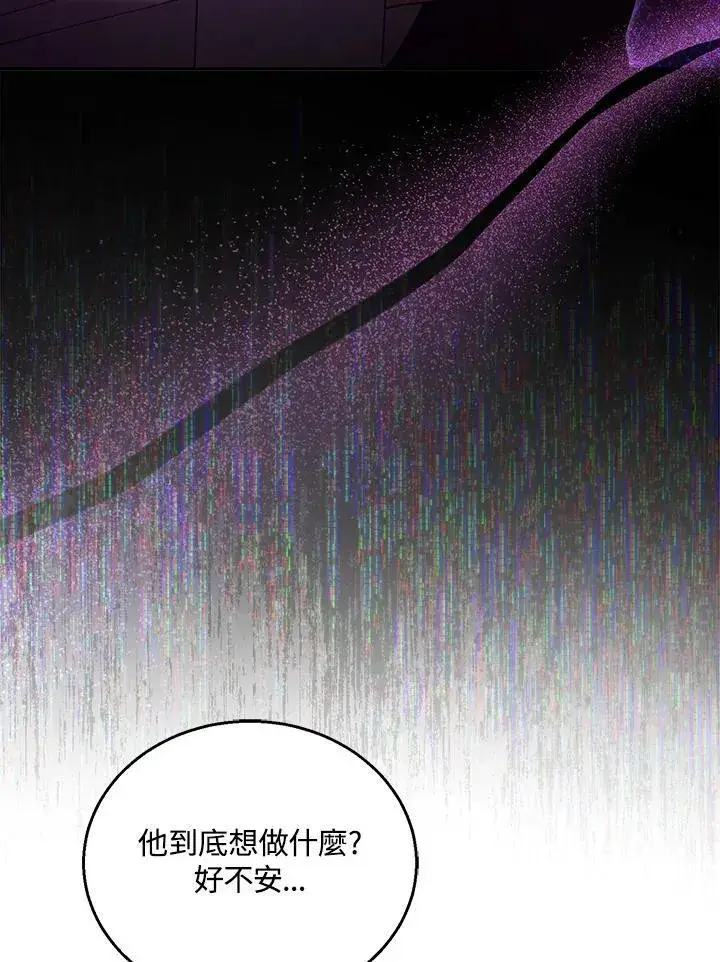 漫画《怀了恶棍的孩子》第92话第106张图
