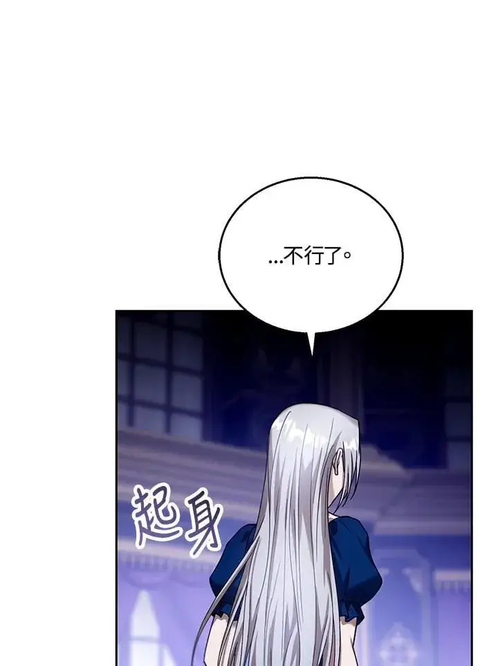 漫画《怀了恶棍的孩子》第92话第108张图