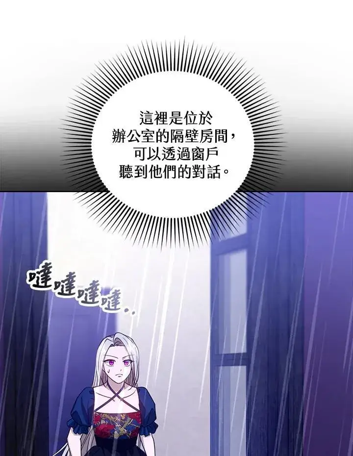 漫画《怀了恶棍的孩子》第92话第114张图