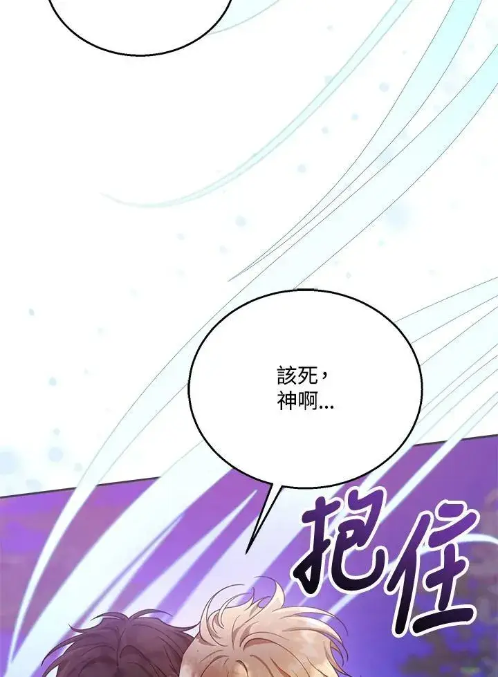 漫画《怀了恶棍的孩子》第92话第12张图
