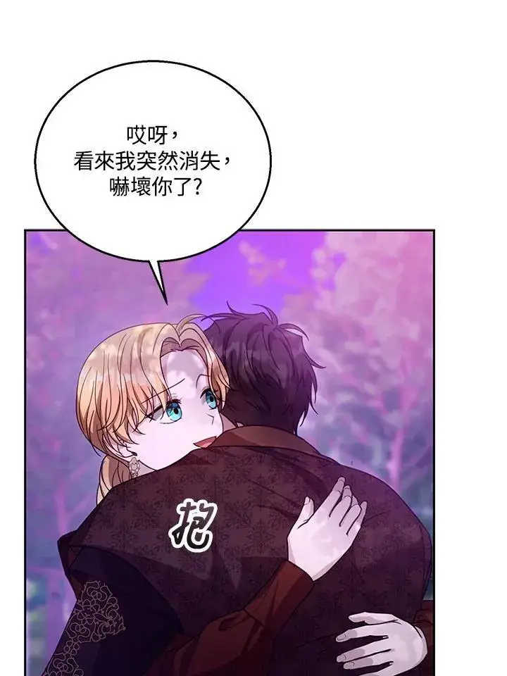 漫画《怀了恶棍的孩子》第92话第14张图