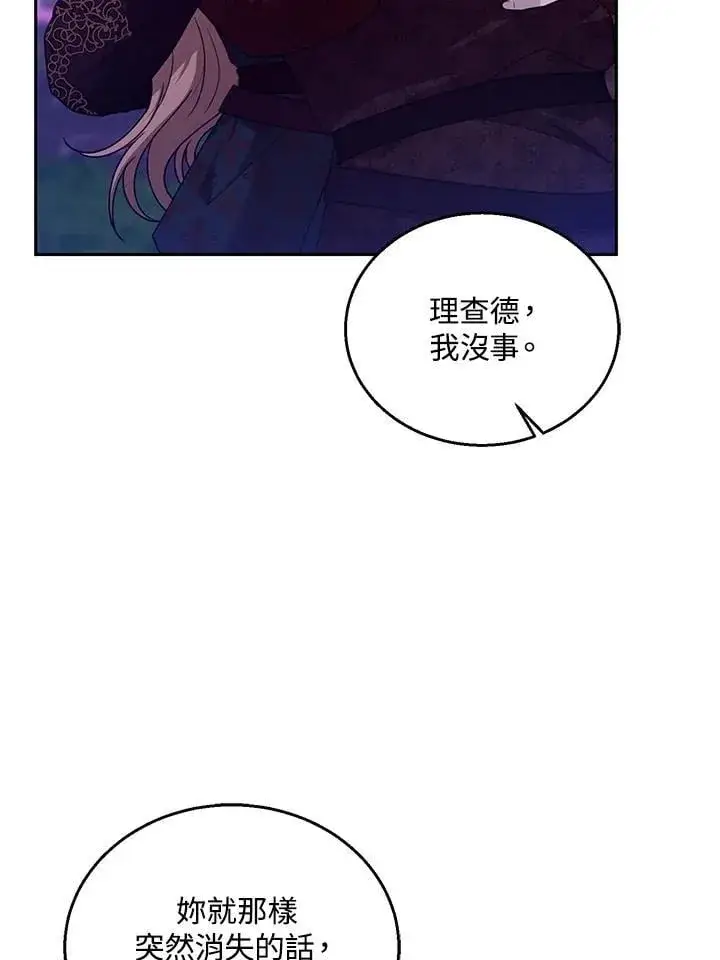 漫画《怀了恶棍的孩子》第92话第15张图
