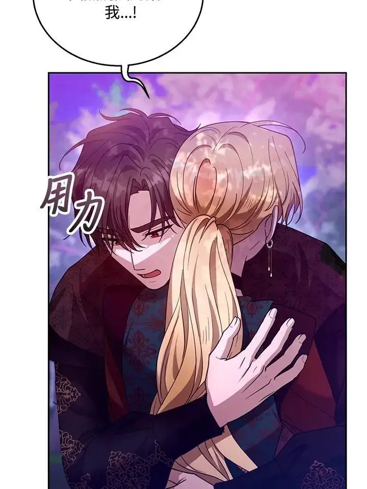 漫画《怀了恶棍的孩子》第92话第16张图