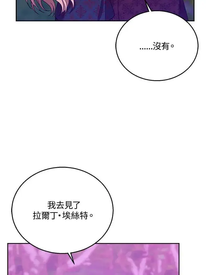 漫画《怀了恶棍的孩子》第92话第20张图
