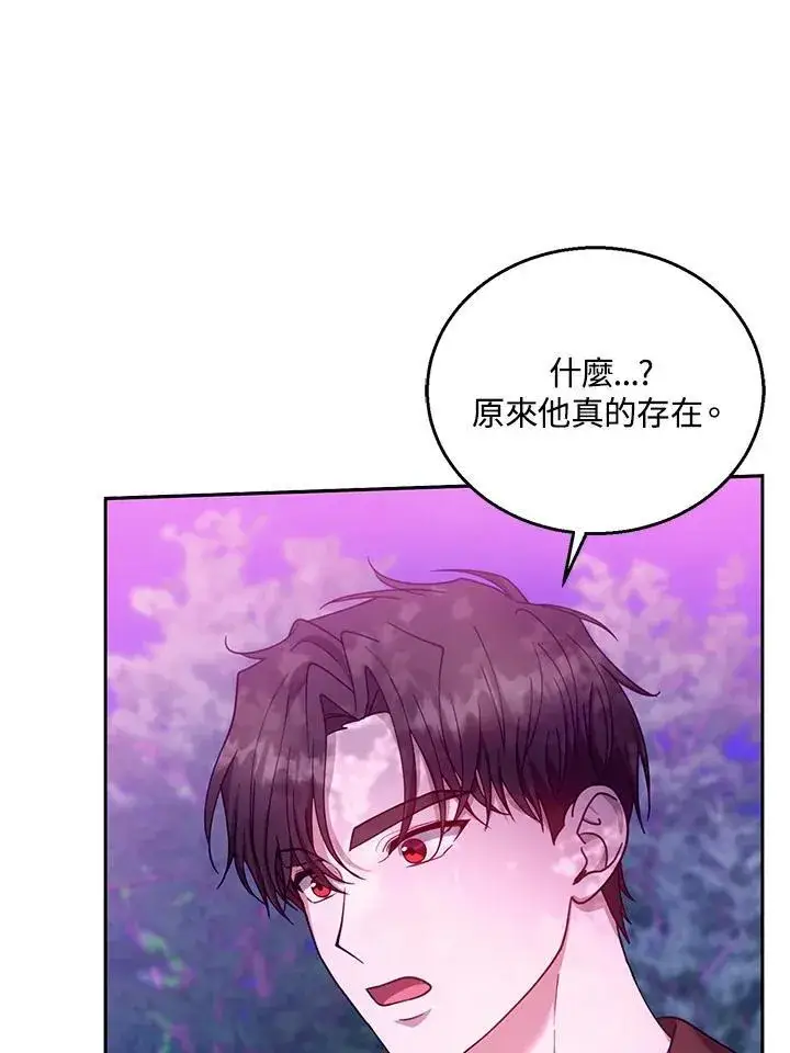 漫画《怀了恶棍的孩子》第92话第22张图