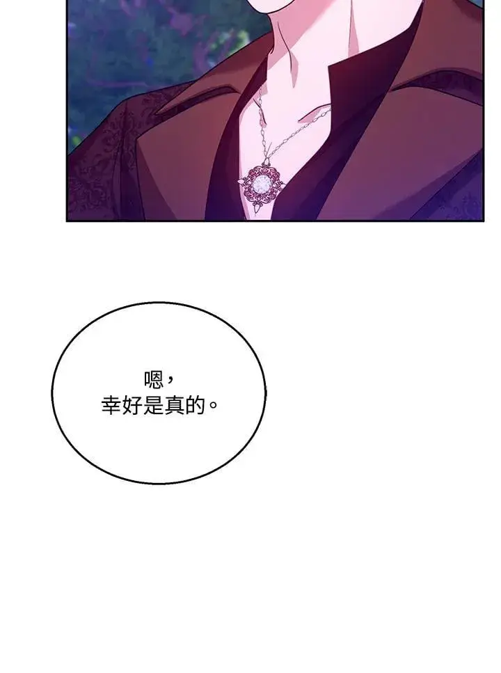 漫画《怀了恶棍的孩子》第92话第23张图