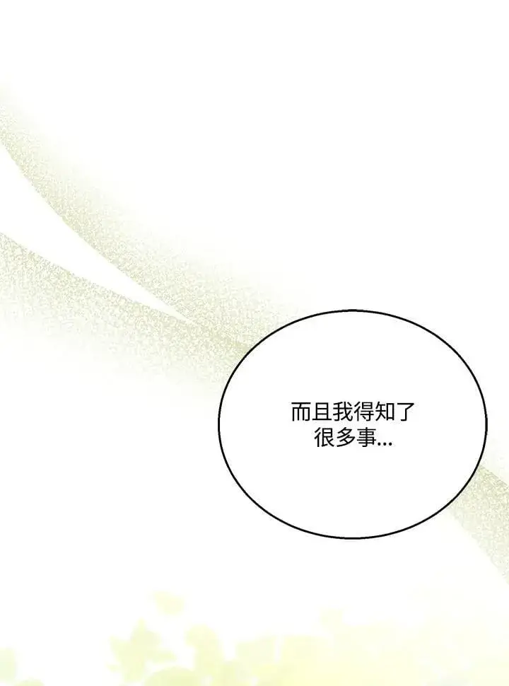 漫画《怀了恶棍的孩子》第92话第24张图