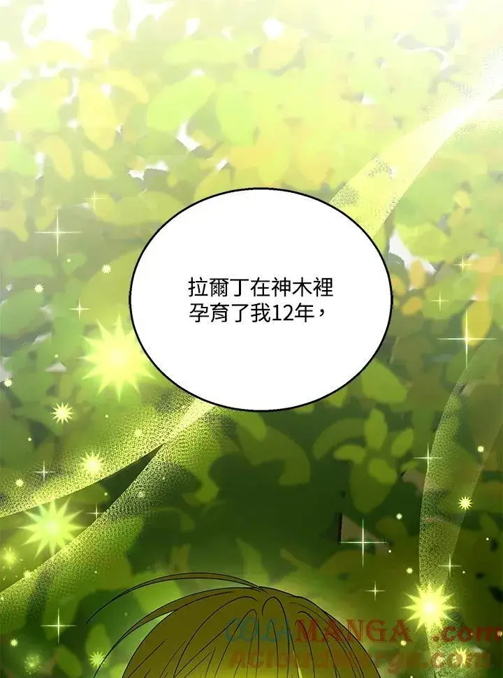 漫画《怀了恶棍的孩子》第92话第25张图