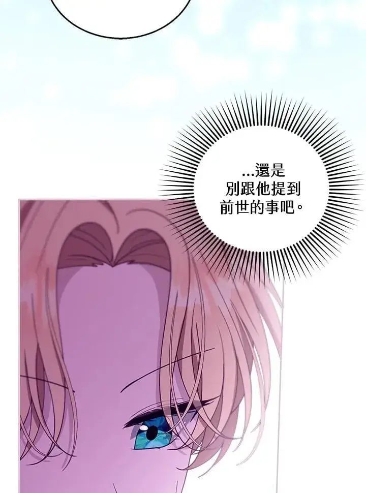 漫画《怀了恶棍的孩子》第92话第30张图