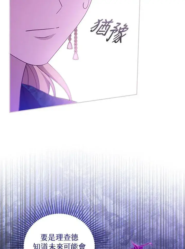 漫画《怀了恶棍的孩子》第92话第31张图