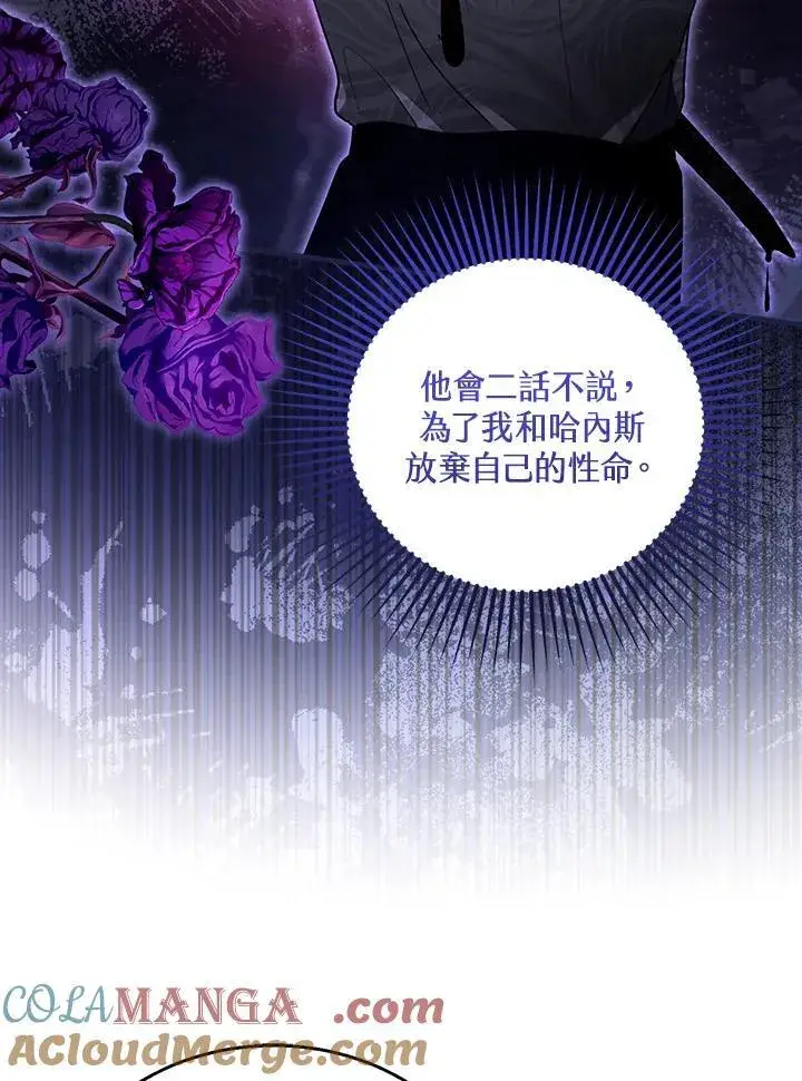 漫画《怀了恶棍的孩子》第92话第33张图