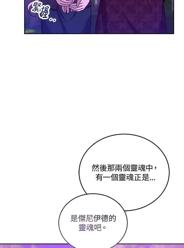 漫画《怀了恶棍的孩子》第92话第35张图