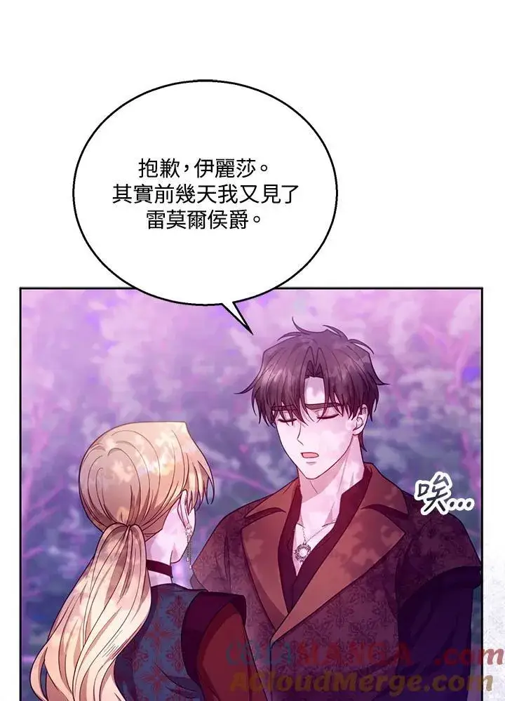 漫画《怀了恶棍的孩子》第92话第37张图