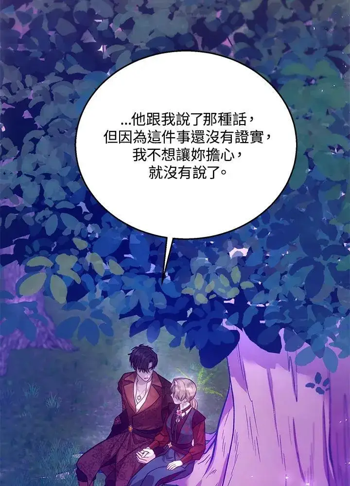 漫画《怀了恶棍的孩子》第92话第42张图