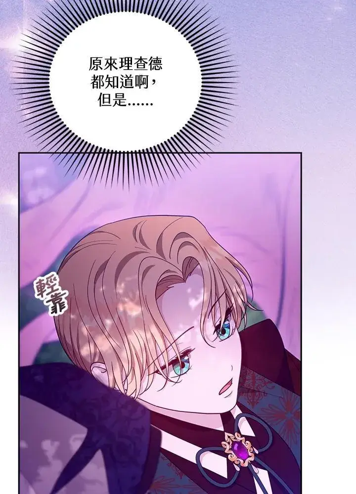 漫画《怀了恶棍的孩子》第92话第44张图