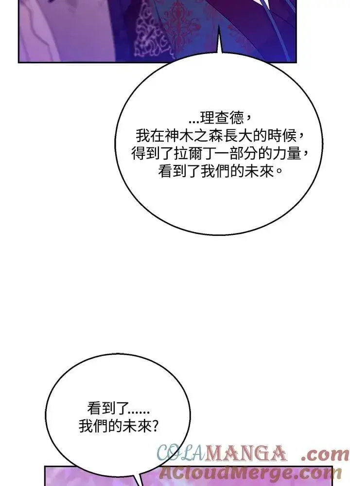 漫画《怀了恶棍的孩子》第92话第45张图