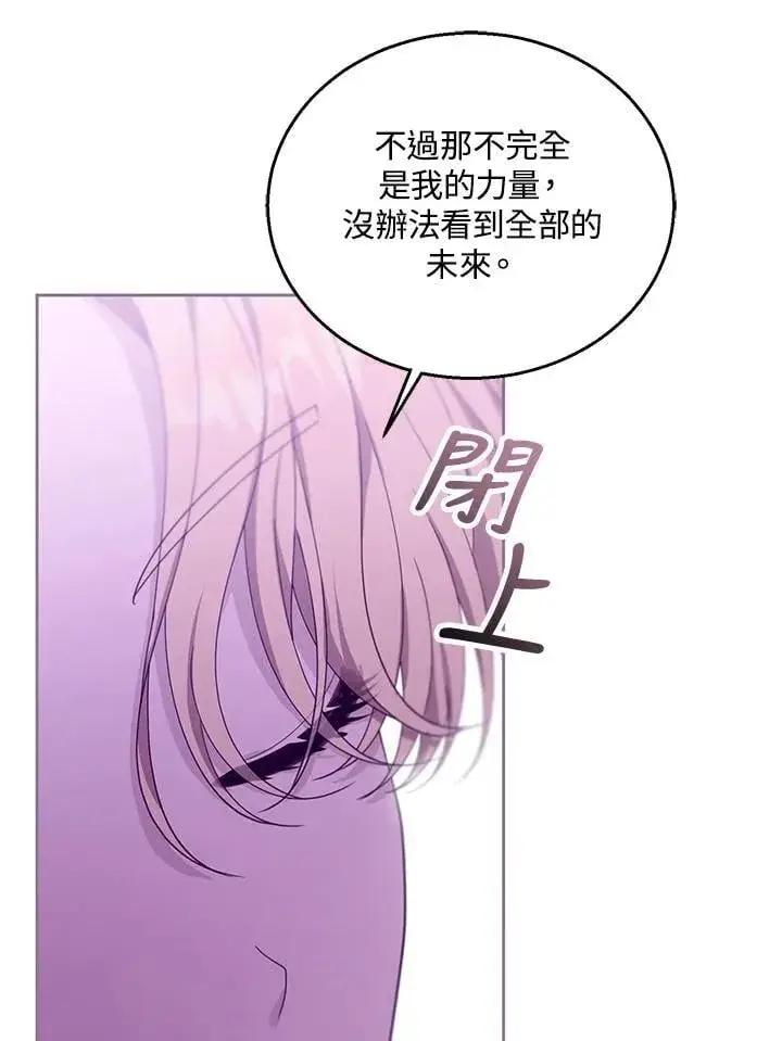 漫画《怀了恶棍的孩子》第92话第47张图