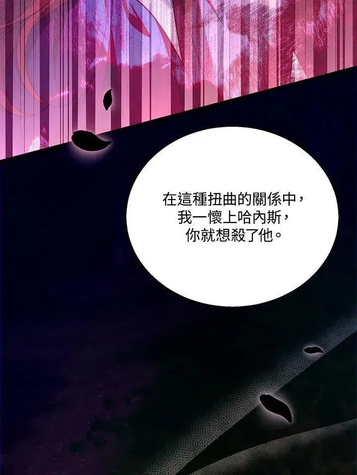 漫画《怀了恶棍的孩子》第92话第51张图