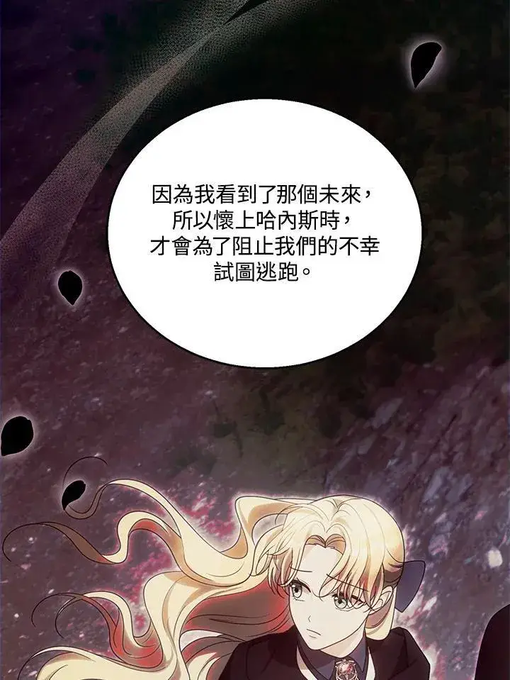 漫画《怀了恶棍的孩子》第92话第52张图