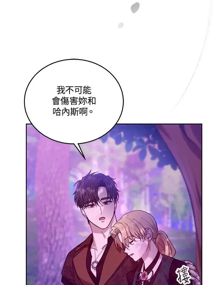 漫画《怀了恶棍的孩子》第92话第55张图