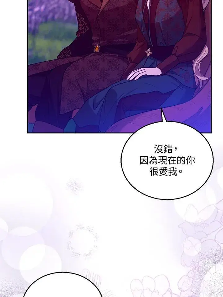 漫画《怀了恶棍的孩子》第92话第56张图
