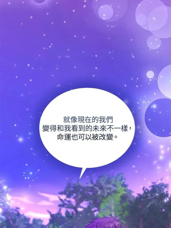 漫画《怀了恶棍的孩子》第92话第58张图