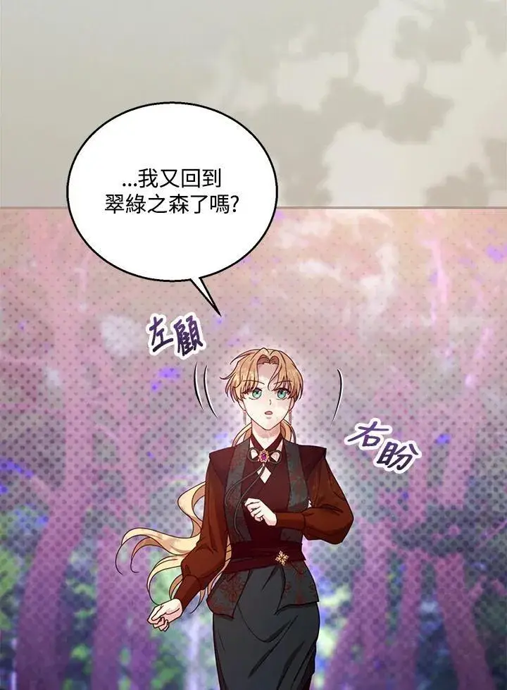 漫画《怀了恶棍的孩子》第92话第6张图