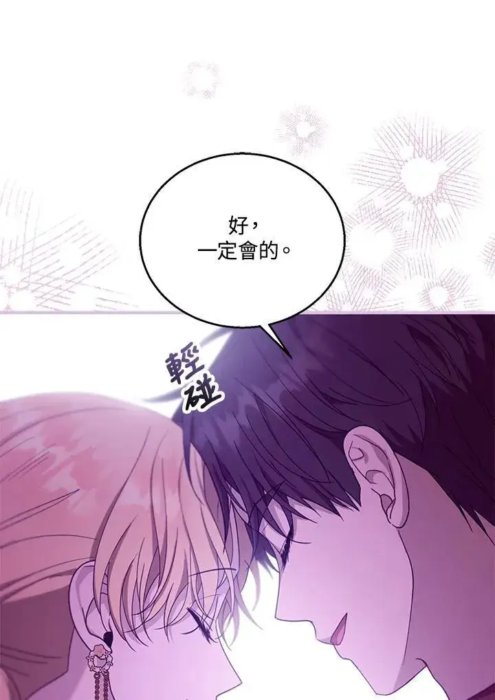 漫画《怀了恶棍的孩子》第92话第60张图